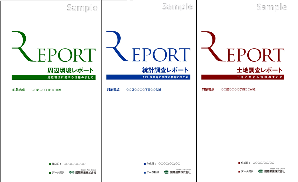 ３つのレポート
